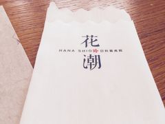 -花潮料理艺食馆(世欧广场店)