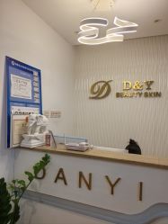 -丹漪·DANYI 美肤中心
