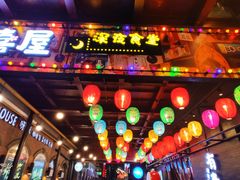门面-有喜屋·烧鸟·居酒屋(三钢里店)