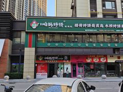-萌萌牛紫米露(烟台大学店)