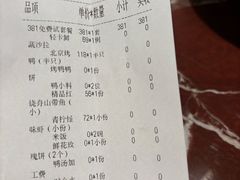 -106餐厅北京菜.烤鸭(百子湾店)