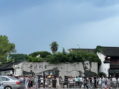 -绍兴鲁迅故里·沈园景区