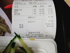 账单-魏家凉皮(北京南站店)