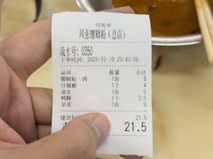 -凤张螺蛳粉·爽口粉(跃进路总店)