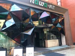 -纳瓦新疆菜(银都店)