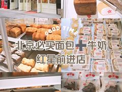 -红星前进面包牛奶公司(畅春园店)