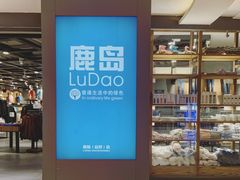 -鹿岛会员店 (龙湖三千集天街店)