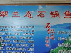 -抚仙湖生态石锅鱼野生菌(告庄店)