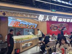 -醉人椒麻辣香锅(王府井喜悦店)