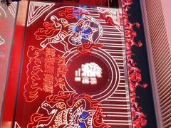 -侯师傅热炒店(印象城店)