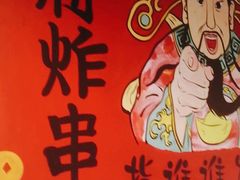-盖小厨炸串凉皮臭豆腐(图书大厦店)