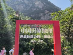 -秦岭终南山世界地质公园翠华山景区