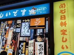 -大鲜生·亚洲菜融合小食堂