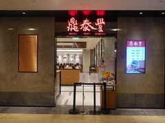 门面-鼎泰丰(德基广场店)
