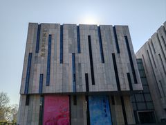 -江苏省美术馆(长江路新馆)