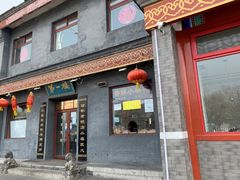门面-地安门包子铺(地安门店)