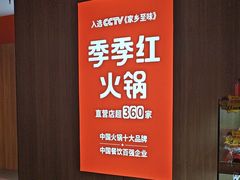 -季季红火锅(长沙步行街店)