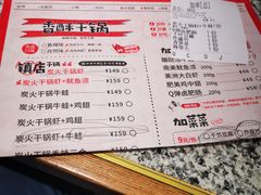 菜单-炭舍干锅(华发商都店)