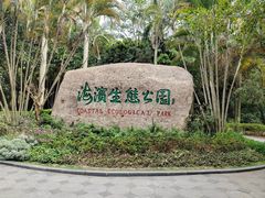 -深圳湾公园(南山区)