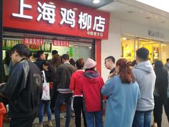 门面-上海鸡柳店(中街盛京大家庭店)