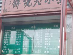 -李小老烧饼(常营民族家园店)