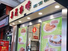 门面-喜莲咖啡