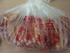 蝴蝶酥-中关村茶点