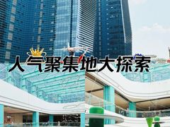 -大族广场Mall&More