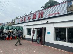 -岳记羊肠馆(陵园小区店)