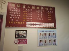 -秦韬盲人按摩院(惠新西街店)