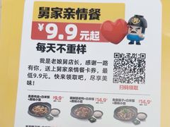 -老娘舅(富都广场店)