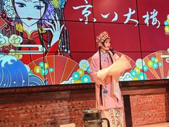 -京八大楼·京剧·烤鸭(三里屯店)