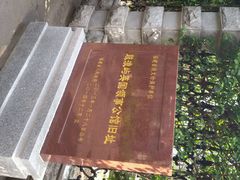 android_upload_pic-鼓浪屿风景名胜区-英国领事馆旧址