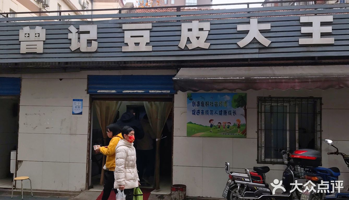 汉阳豆皮四大天王之一，曾记豆皮！