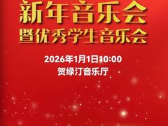 -贺绿汀音乐厅