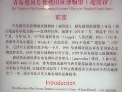 -青岛德国总督楼旧址博物馆