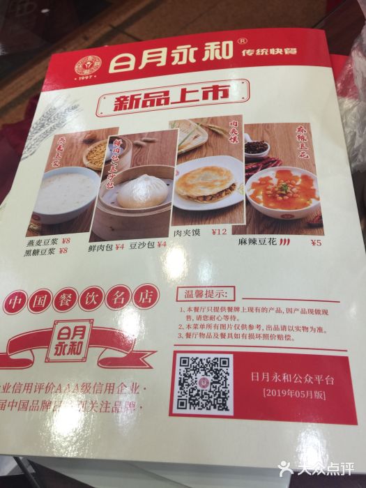 日月永和中国餐饮名店(凤凰店)菜单图片