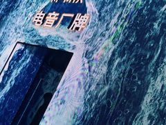 -M-MIX电音烤吧