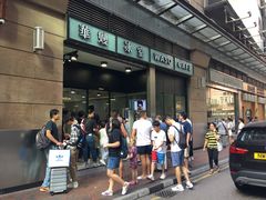 -华嫂冰室(尖沙咀店)