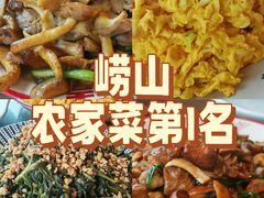 -崂山水果园农家宴(泉水鸡店)
