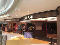 -上海人家花樣年华(中山公园店)
