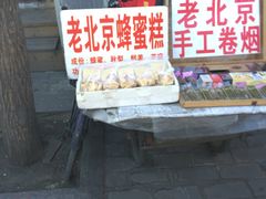-南锣鼓巷
