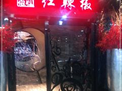 -红辣椒·川菜·火锅(张杨路店)