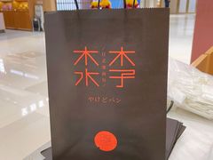 -木子木水日式烫面包(杭州首店)