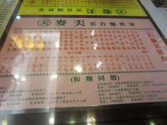-麦奀云吞面世家 山顶店(山顶广场店)