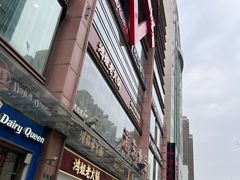 -浦东食品城(华诚大厦店)