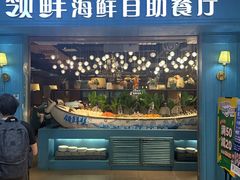 -领鲜活海鲜榴莲自助火锅(东门店)