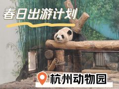 -杭州动物园