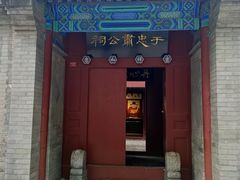 -于谦祠