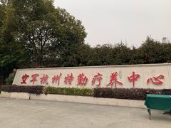 -汤山一号温泉度假区